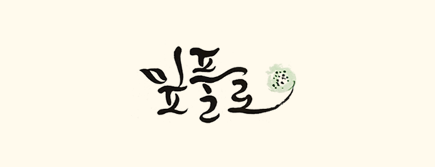 잎플로서각마을 소개