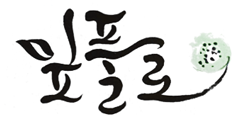 잎풀로 서각마을